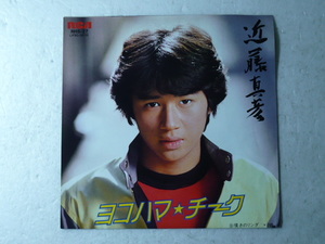 中古EP◆近藤真彦☆「ヨコハマ・チーク」◆1981年/懐かしの８０年代アイドル/マッチ★ピンナップ付ジャケ