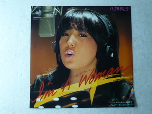 中古EP盤◆八神純子☆「I'm A Woman」◆1981年/懐かしの８０年代ガール・ポップス