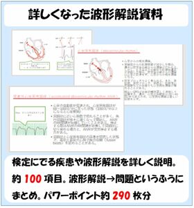 心電図検定の勉強に役立つ波形解説勉強資料