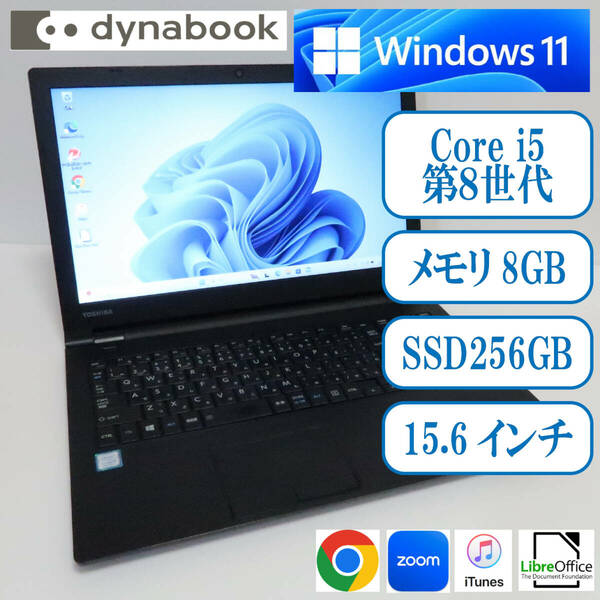 dynabook B65M/Core-i5第8世代/メモリ8GB/SSD256GB/Windows11/4K197583H/
