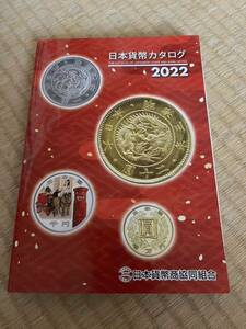  Japan money catalog 2022