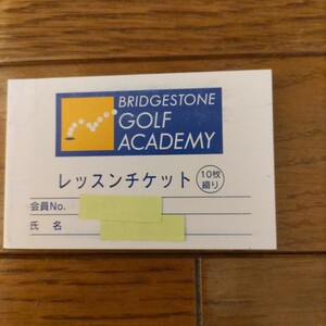 ブリヂストン　ゴルフアカデミー　レッスンチケット　7枚　11550円相当