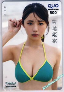 新品未使用■　菊地姫奈　クオ(QUO)カード　■漫画アクション　応募者全員サービス品 　エメラルドビキニ