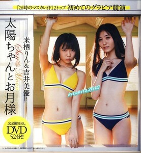 新品■週刊プレイボーイ2020年5号■付録DVD “ニジマス” 来栖りん＆吉井美優 『太陽ちゃんとお月様』付き※未開封 横野すみれ 都丸紗也華 