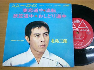 EPv705／【33rpm 4曲入 コンパクト盤】北島三郎：妻恋道中/流転/旅笠道中/おしどり道中.