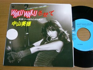 EPv646／中山美穂：WAKU WAKUさせて/ハートのスイッチを押して 筒美京平/船山基紀.