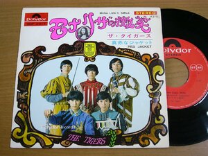 EPu975／ザ・タイガース：モナリザの微笑み/真赤なジャケット すぎやまこういち.