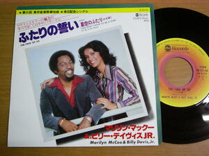 EPt124／MARILYN McCOO & BILLY DAVIS JR マリリンマックー&ビリーデイヴィス：ふたりの誓い/星空のふたり(日本語).