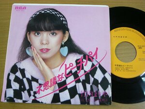 EPu221| Takeuchi Mariya : mystery .pi-chi pie /.. if. night opening Kato peace ./ Shimizu confidence ./ Yamashita Tatsuro /GENE PAGE.