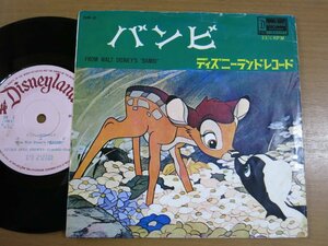 EPw447／【ディズニーランドレコード/33rpm】渡辺岳夫/小幅明子 他：バンビ.