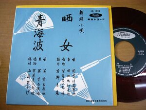 EPv215／【ご当地/赤盤】花菱は満恵/葵葉る寿：晒女/青海波.