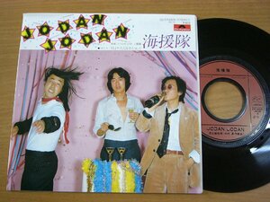 EPu436／海援隊(武田鉄矢)：JODAN JODAN/肩より低く頭をたれて　木村昇.