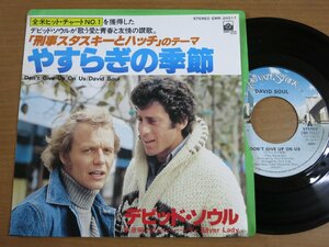 EPw139／【刑事スタスキーとハッチ】DAVID SOUL デビッドソウル：やすらぎの季節/夜明けのシルバーレディ.