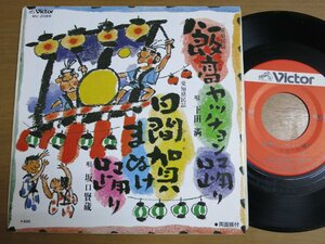 EPv913／【ご当地】下田満/坂口賢蔵：飯高ヤッチョン踊り/日間賀まぬけ踊り.