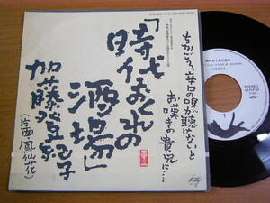 EPt674／【居酒屋兆治】加藤登紀子：時代おくれの酒場/鳳仙花.