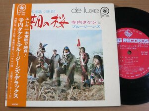 EPw360／【33rpm 4曲入 コンパクト盤】寺内タケシ：エレキ一本軍歌で勝負! 同期の桜/麦と兵隊/軍艦行進曲/ラバウル小唄.