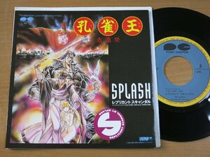 EPw014／【孔雀王 鬼還祭】SPLASH：レプリカントスキャンダル/STRANGE TOWN 高見沢俊彦.
