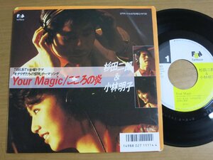 EPw401／杉田二郎&小林明子：YOUR MAGIC/こころの炎 宇崎竜童/志熊研三.