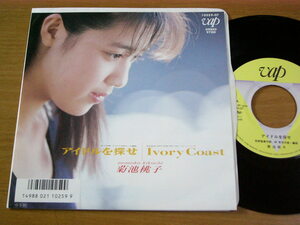 EPt388／菊池桃子：アイドルを探せ/IVORY COAST 林哲司/久石譲.