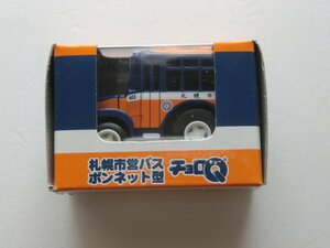 Kml_ZZ1222◆／札幌市営バス　ボンネット型　チョロＱ （未開封）