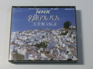 Kml_ZCD1847／NHK名曲アルバム・大全集 VOL.2 （国内CD 3枚組）