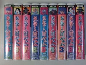 Kml_ZVHS204／妖怪人間ベム VOL.1～9 【VHS】動作未確認