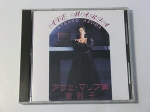 Kml_ZCD1592／アヴェ・マリア集　東敦子 （国内盤）