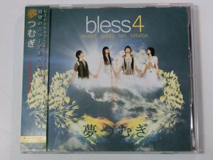 Kml_ZC7625／bless4：夢つむぎ （CD+DVD）　サイン入り