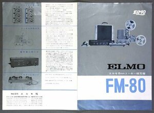 sby_m9287 エルモ8mmトーキー映写機FM-80