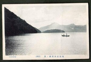 sby_k4963　北海道：絵葉書/洞爺湖の景