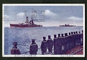 sby_k5381軍：絵葉書/大観艦式記念　御召艦霧島と供奉艦