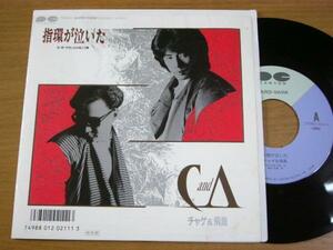 EPk016／CHAGE&ASKA チャゲ&飛鳥：指環が泣いた 佐藤準.