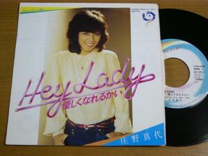 EPg326／庄野真代：HEY LADY 優しくなれるかい　瀬尾一三.