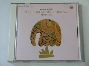 Kml_ZC4312／ETHNIC SOUND SELECTION Vol.1　ATAVUS 祖先　(CD)