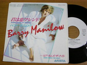 EPm014／白ラベル BARRY MANILOW バリー・マニロウ：君は恋フレンド/ヒア・カムズ・ザ・ナイト.