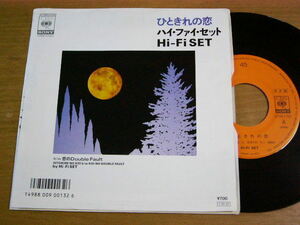 EPm764／HI-FI SET ハイファイセット：ひときれの恋/恋のDOUBLE FAULT.