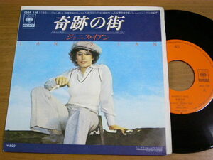 EPm200／JANIS IAN ジャニス・イアン：奇跡の街/テイク・トゥ・ザ・スカイ.