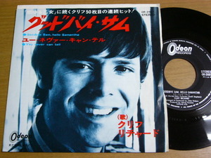 EPL094／CLIFF RICHARD クリフ・リチャード：グッドバイ・サム/ユー・ネヴァー・キャン・テル.