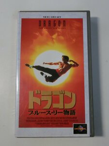 Kml_ZVHS128／ドラゴン　ブルース・リー物語（VHS）