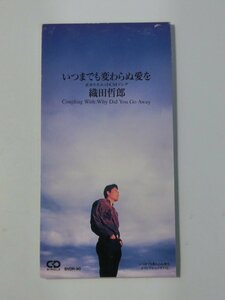 Kml_ZCs025／織田哲郎：いつまでも変わらぬ愛を （8cmシングルCD）