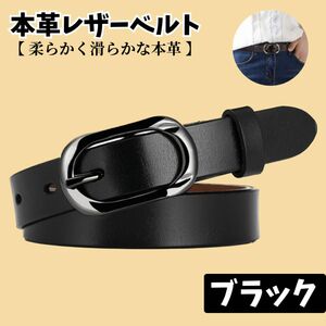 本革ベルト　ブラック　110cm　黒　レディース　レザー　本革　シンプル　牛革　秋コーデ　冬コーデ　秋　冬　デニム　ジーンズ