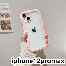 iphone12promaxケース カーバー TPU 可愛い　波型　　お洒落　軽量 ケース 耐衝撃高品質ピンク43_画像1