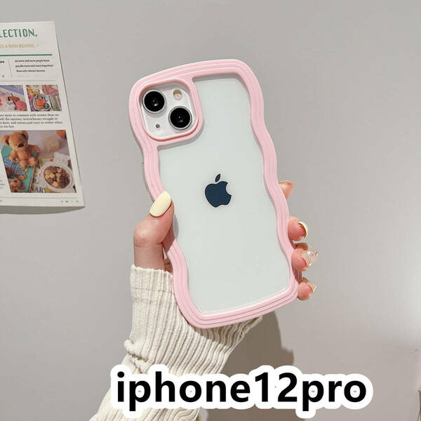 iphone12proケース カーバー TPU 可愛い　波型　　お洒落　軽量 ケース 耐衝撃高品質ピンク412