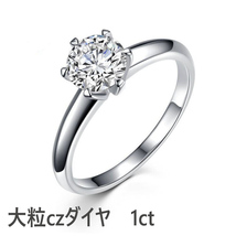  リング 指輪 レディース CZダイヤ 大粒 1ct 誕生日　プレゼント　記念日　結婚式　4_画像1