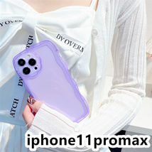 iphone11promaxケース カーバー TPU 可愛い　透明　波型花　お洒落　軽量 ケース 耐衝撃高品質紫66_画像1