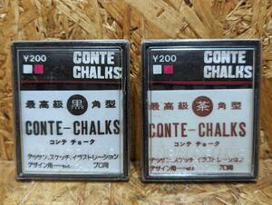 *conte chalks| Conte воздушная заслонка *2 вида комплект **C-4