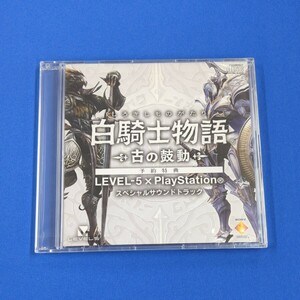 未開封 特典のみ 白騎士物語 古の鼓動 予約特典 スペシャルサウンドトラック LEVEL5 Playstation CD 444061