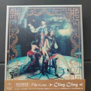 Perfume Cling Cling 完全生産限定版 1 CD + 1DVD　帯付き