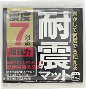 4枚入り 震度7対応 防災士推薦 超強力粘着 転倒防止 液晶テレビ 地震対策 耐震ジェル 耐震マット クリア 透明 4 粘着マット