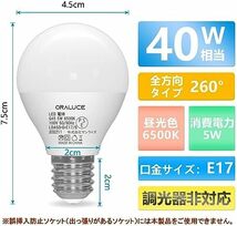 40W形相当 小形電球 LED電球 ミニクリプトン形電球 E17 全方向タイプ 密閉型器具対応 昼光色 ダウンライト対応_画像2